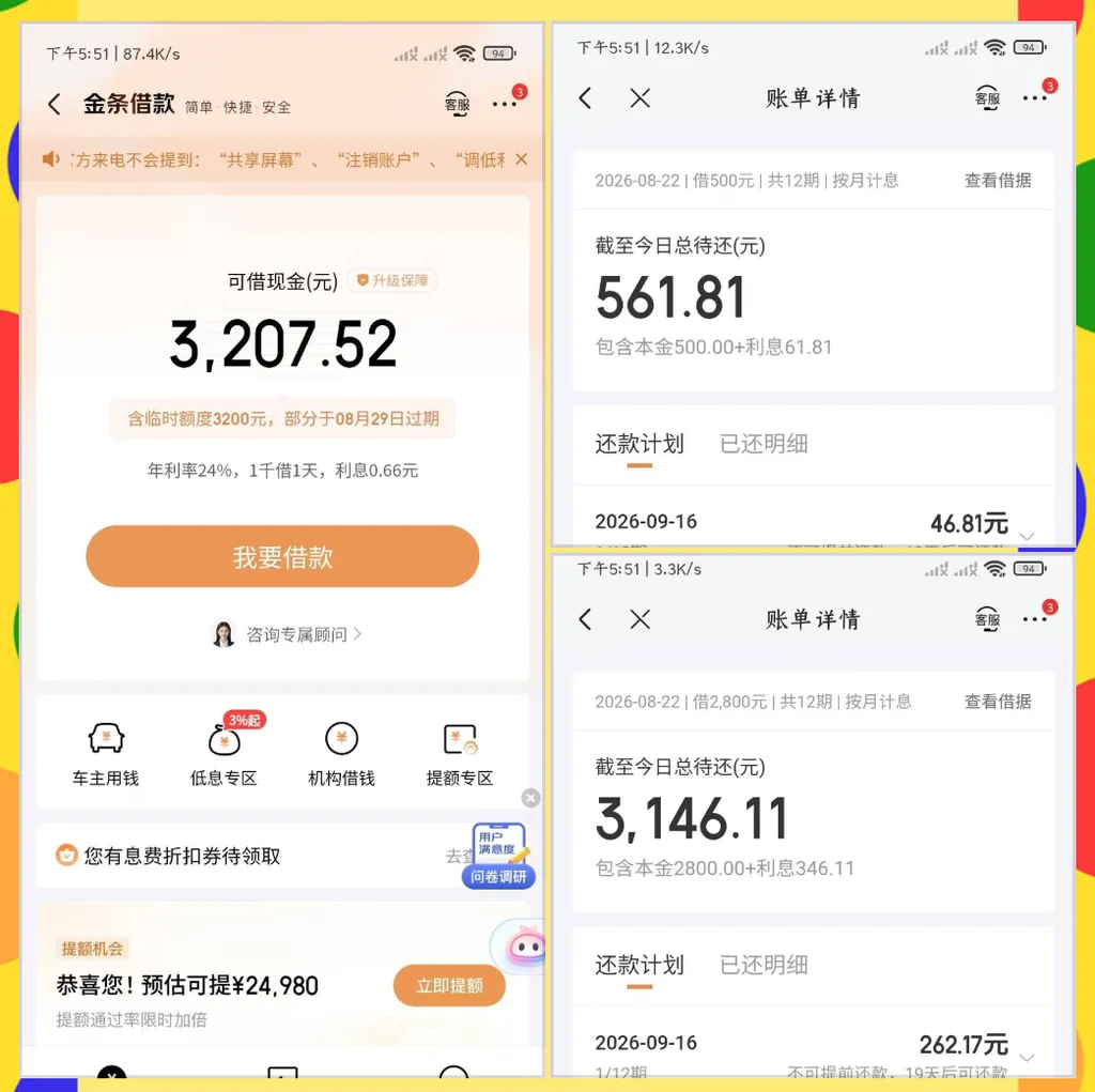 京东金条半年涨额 3000 元,此前长期借款失败,分两笔支用额外获 3200 临时额度实测参考 京东金条半年涨额 3000 元,此前长期借款失败,分两笔支用额外获 3200 临时额度实测参考