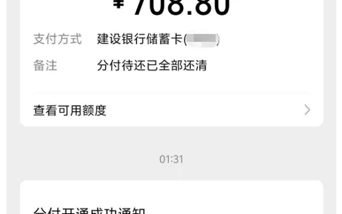 微信分付 1000 元额度注销重开，消费端跳转开通涨到 2600 元，无逾期提额方法实测参考