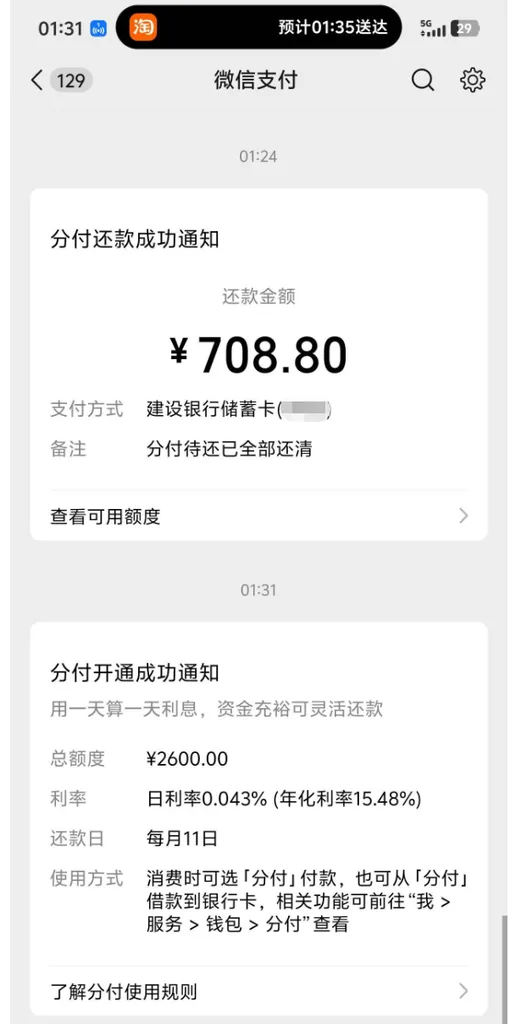 微信分付 1000 元额度注销重开，消费端跳转开通涨到 2600 元，无逾期提额方法实测参考