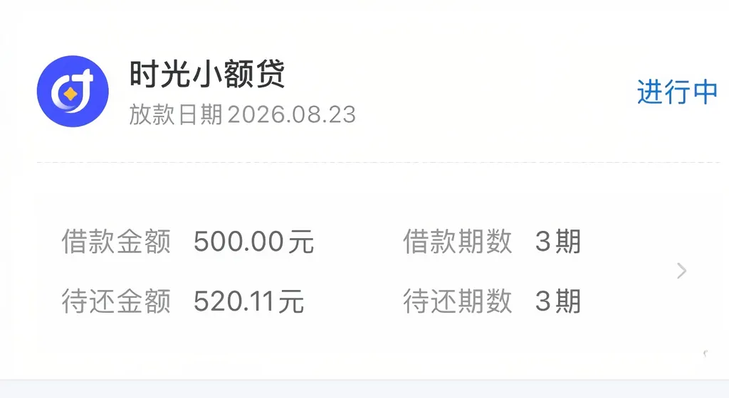 时光分期预估 4000 额度未支用,次日调整为 500 元,提交申请 30 秒极速放款实测参考 时光分期预估 4000 额度未支用,次日调整为 500 元,提交申请 30 秒极速放款实测参考