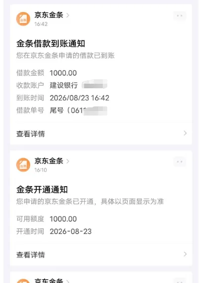 京东金条有额度借不出?注销切换实名账号更换资方,1000 元分 3 期成功放款实测参考 京东金条有额度借不出?注销切换实名账号更换资方,1000 元分 3 期成功放款实测参考