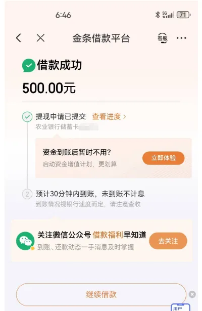 京东金条 500 元额度还款后复借秒到账,暂未提额,小额循环养号提额规律实测参考 京东金条 500 元额度还款后复借秒到账,暂未提额,小额循环养号提额规律实测参考