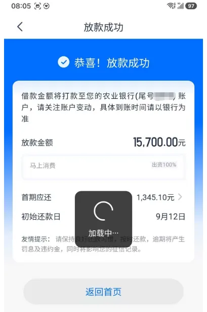 安逸花单笔获批 15700 元成功放款，马上消费全额出资，大额授信条件与拒贷常见原因实测参考