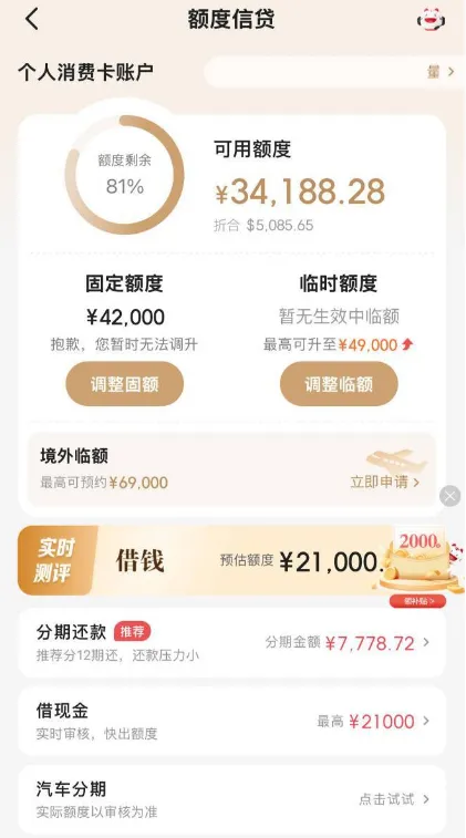 招行信用卡固定 42000 元获 7000 临时额度,用不用对提固定更有帮助?养卡实测建议参考 招行信用卡固定 42000 元获 7000 临时额度,用不用对提固定更有帮助?养卡实测建议参考