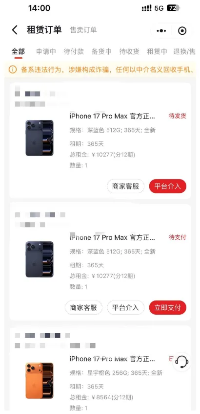 爱租机同商家重复下单两台 iPhone，均需支付 3000 + 押金，能否同时租赁与发货规则实测参考