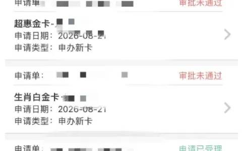 工行 App 多款卡种申请接连被拒，换微信渠道申生肖卡秒批 10000 元，早年销卡重申实测参考