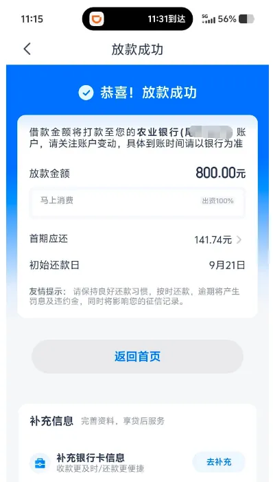 马上消费金融来电邀借,500 元基础额度追加 300 元提额,合计 800 元秒到账实测参考 马上消费金融来电邀借,500 元基础额度追加 300 元提额,合计 800 元秒到账实测参考
