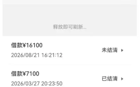 易花花提前还两期账单秒提额，16100 元大额借款 2 分钟到账，申请注意事项实测参考
