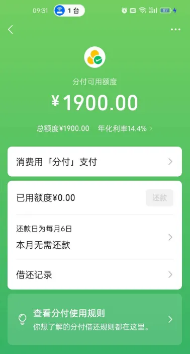 微信分付有入口多年未开通,苹果官网消费场景触发开通,1900 元额度实测参考 微信分付有入口多年未开通,苹果官网消费场景触发开通,1900 元额度实测参考