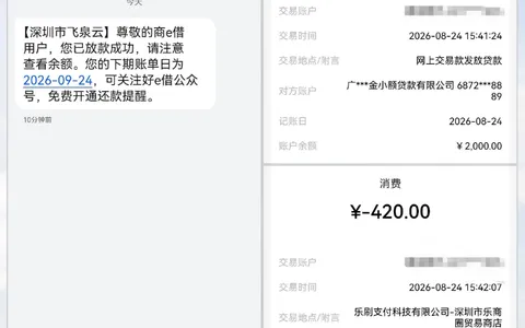 好 e 借短信邀请跟风申请，2000 元约 1 小时到账，420 元会员费结清才能退，申请门槛实测参考