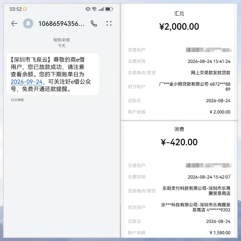 好 e 借短信邀请跟风申请,2000 元约 1 小时到账,420 元会员费结清才能退,申请门槛实测参考 好 e 借短信邀请跟风申请,2000 元约 1 小时到账,420 元会员费结清才能退,申请门槛实测参考