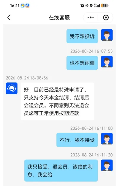 好 e 借坚持要结清才退会员费?刚借的款没还清就没法退费了吗 好 e 借坚持要结清才退会员费?刚借的款没还清就没法退费了吗