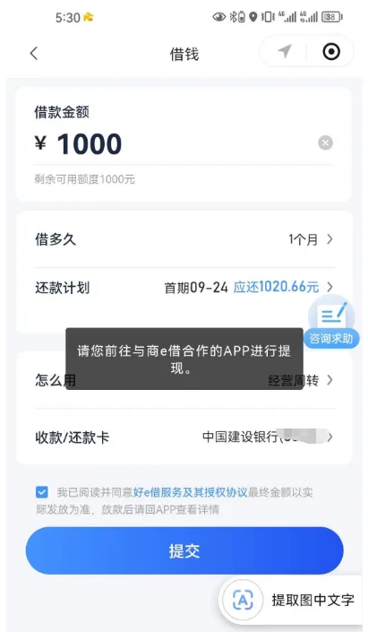 好 e 借有额度却提示去合作 APP 提现?下载后用不了真的能顺利下款吗 好 e 借有额度却提示去合作 APP 提现?下载后用不了真的能顺利下款吗