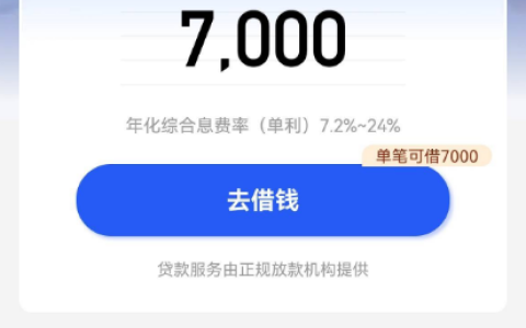 易花花首页显示单笔可借 7000 元，开会员仍可能放款失败，当前下款门槛与退费规则实测参考