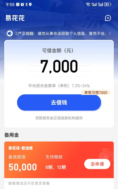 易花花首页显示单笔可借 7000 元,开会员仍可能放款失败,当前下款门槛与退费规则实测参考 易花花首页显示单笔可借 7000 元,开会员仍可能放款失败,当前下款门槛与退费规则实测参考