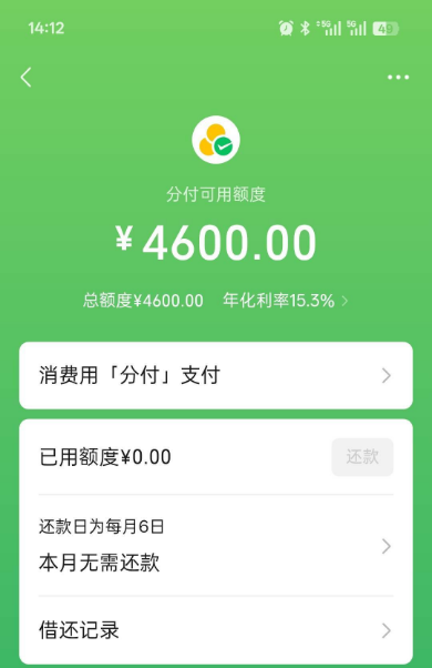 微信分付有入口屡开失败,苹果官网消费场景触发开通,4600 元额度实测与注意事项参考 微信分付有入口屡开失败,苹果官网消费场景触发开通,4600 元额度实测与注意事项参考