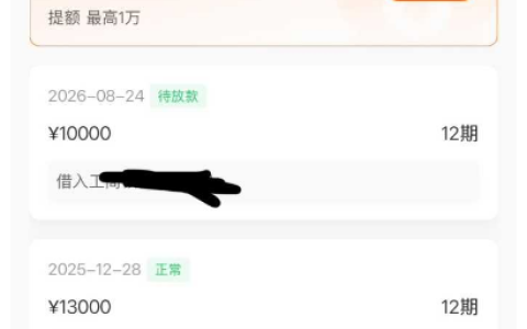 小花授信 50000 元实测：夜间提交 10000 元借款，长银消费金融出资当晚顺利到账