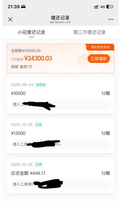 小花授信 50000 元实测:夜间提交 10000 元借款,长银消费金融出资当晚顺利到账 小花授信 50000 元实测:夜间提交 10000 元借款,长银消费金融出资当晚顺利到账