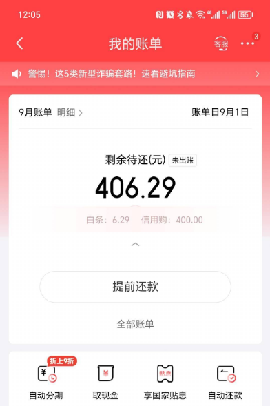 京东外卖结算页触发白条开通,逾期代偿资质获批 500 元额度,400 元可提现实测参考 京东外卖结算页触发白条开通,逾期代偿资质获批 500 元额度,400 元可提现实测参考