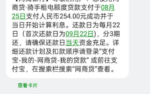蜂鸟众包换电配套网商贷专属额度，254 元分 3 期支付成功，骑手场景申请门槛与使用范围实测参考
