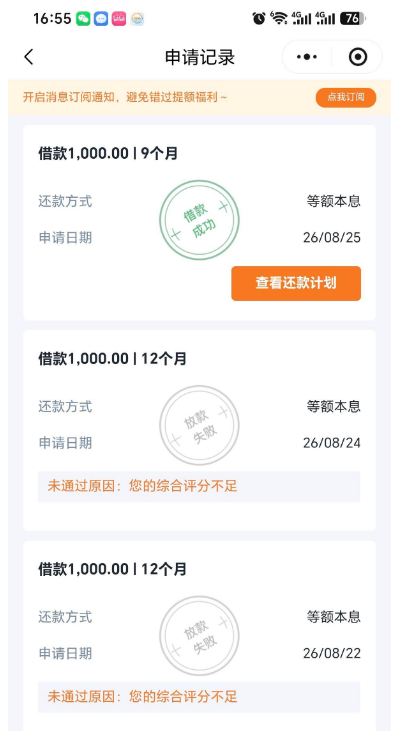 小赢卡贷 1000 元借款 12 期连续被拒,更换 9 期期限后 3 小时审批通过,近半年首笔下款实测参考 小赢卡贷 1000 元借款 12 期连续被拒,更换 9 期期限后 3 小时审批通过,近半年首笔下款实测参考