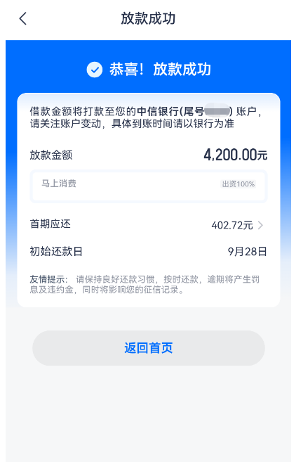 安逸花注销重注册出 12000 元授信,实际可借仅 4200 元,延迟放款后重试秒到账实测参考 安逸花注销重注册出 12000 元授信,实际可借仅 4200 元,延迟放款后重试秒到账实测参考
