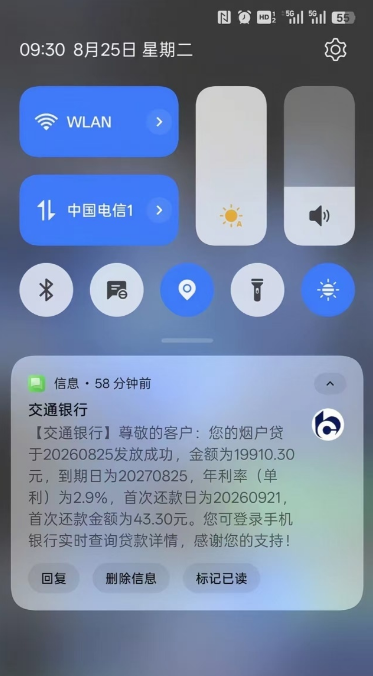交通银行烟户贷放款 19910 元,年化利率仅 2.9%,烟草经营户专属低息周转贷实测参考 交通银行烟户贷放款 19910 元,年化利率仅 2.9%,烟草经营户专属低息周转贷实测参考