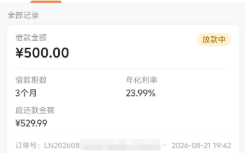 宜享花申请自动跳转遂意花通道，500 元额度 3 期分期，长期显示放款中到账情况实测参考