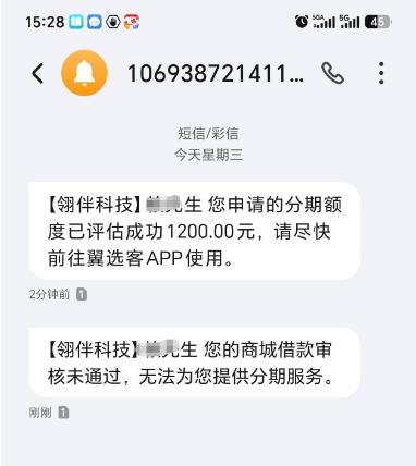 翼选客收到 1200 元额度短信就稳了?提交借款直接被拒是什么原因 翼选客收到 1200 元额度短信就稳了?提交借款直接被拒是什么原因