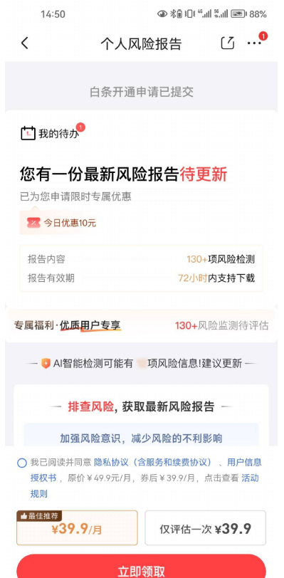 提交白条开通申请后只显示已提交没结果?既不通过也不拒绝到底是怎么回事 提交白条开通申请后只显示已提交没结果?既不通过也不拒绝到底是怎么回事