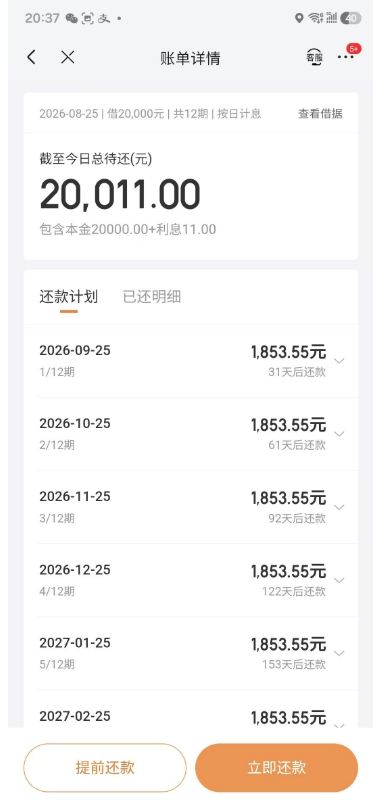京东金条随手申请秒批 20000 元,年化利率 20.07%,按日计息支持提前结清实测参考 京东金条随手申请秒批 20000 元,年化利率 20.07%,按日计息支持提前结清实测参考