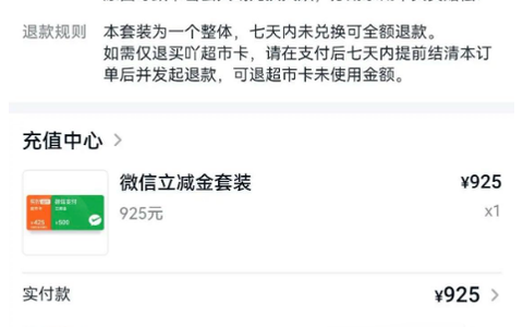 分期乐夜间触发购物额度，925 元立减金与超市卡下单成功，征信上报规则实测参考