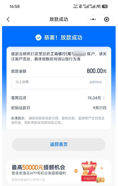 安逸花结清注销后重出 3200 元预授信,实际获批 800 元秒到账,马上消费出资实测参考 安逸花结清注销后重出 3200 元预授信,实际获批 800 元秒到账,马上消费出资实测参考