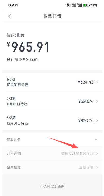 分期乐购物额度购 925 元立减金套装,超市卡退款需结清账单,提前还款操作实测参考 分期乐购物额度购 925 元立减金套装,超市卡退款需结清账单,提前还款操作实测参考