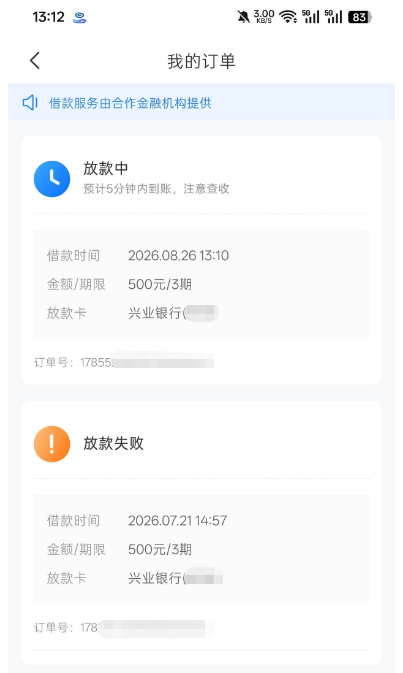 时光分期 500 元借款此前放款失败,间隔一月后重试顺利到账,会员与征信规则实测参考 时光分期 500 元借款此前放款失败,间隔一月后重试顺利到账,会员与征信规则实测参考