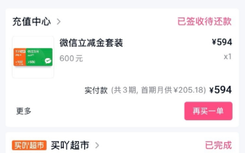 分期乐两万多借款额度无法支用，购物通道下单 594 元微信立减金，3 期分期秒过实测参考