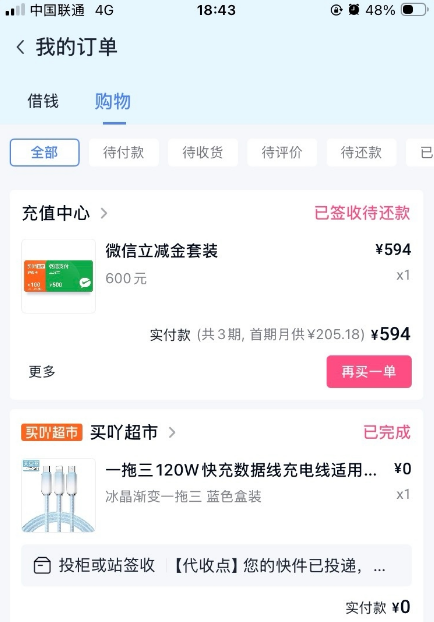 分期乐两万多借款额度无法支用，购物通道下单 594 元微信立减金，3 期分期秒过实测参考