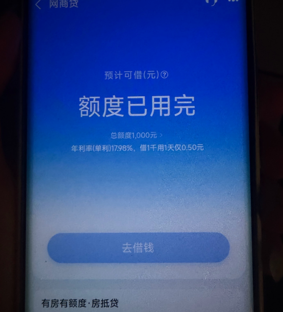 支付宝小号本无网商贷入口，随手点击激活 1000 元额度，按日计息随借随还实测参考