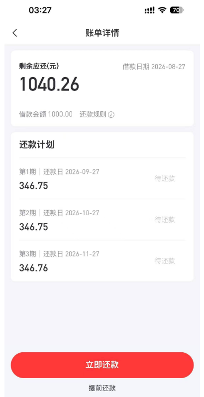 好分期许久未下款本以为停用，1000 元小额借款 5 分钟到账，出资方与申请技巧实测参考