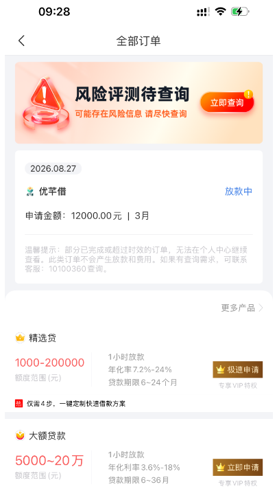 优芊借 12000 元 3 期申请持续显示放款中,实际放款率偏低,导流类产品注意事项实测参考 优芊借 12000 元 3 期申请持续显示放款中,实际放款率偏低,导流类产品注意事项实测参考