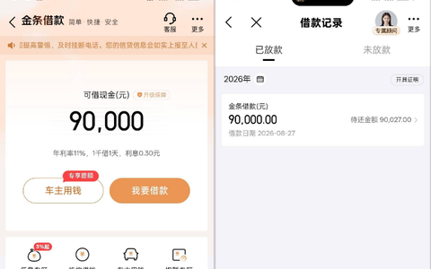 京东金条常年 500 元额度难提额，注销账号重开实测，90000 元额度年利率仅 11% 参考