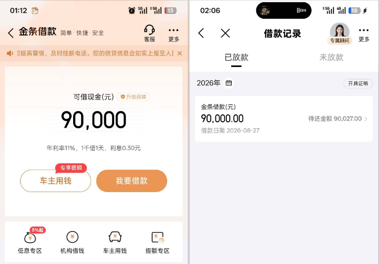 京东金条常年 500 元额度难提额，注销账号重开实测，90000 元额度年利率仅 11% 参考