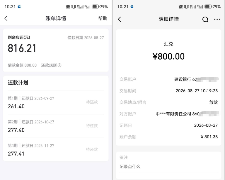 好分期 1800 元可用额度实测，申请 800 元分 3 期顺利到账，中诚信托出资放款参考