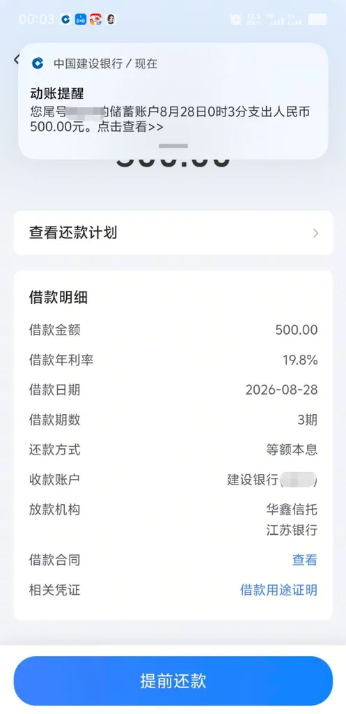 放心借 3 个月黑屋期后成功解封，500 元借款分 3 期到账，双金融机构出资放款实测参考
