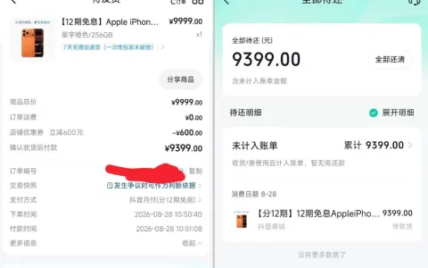 抖音月付停用一周后恢复使用，9399 元手机订单 12 期免息，确认收货后还款实测参考