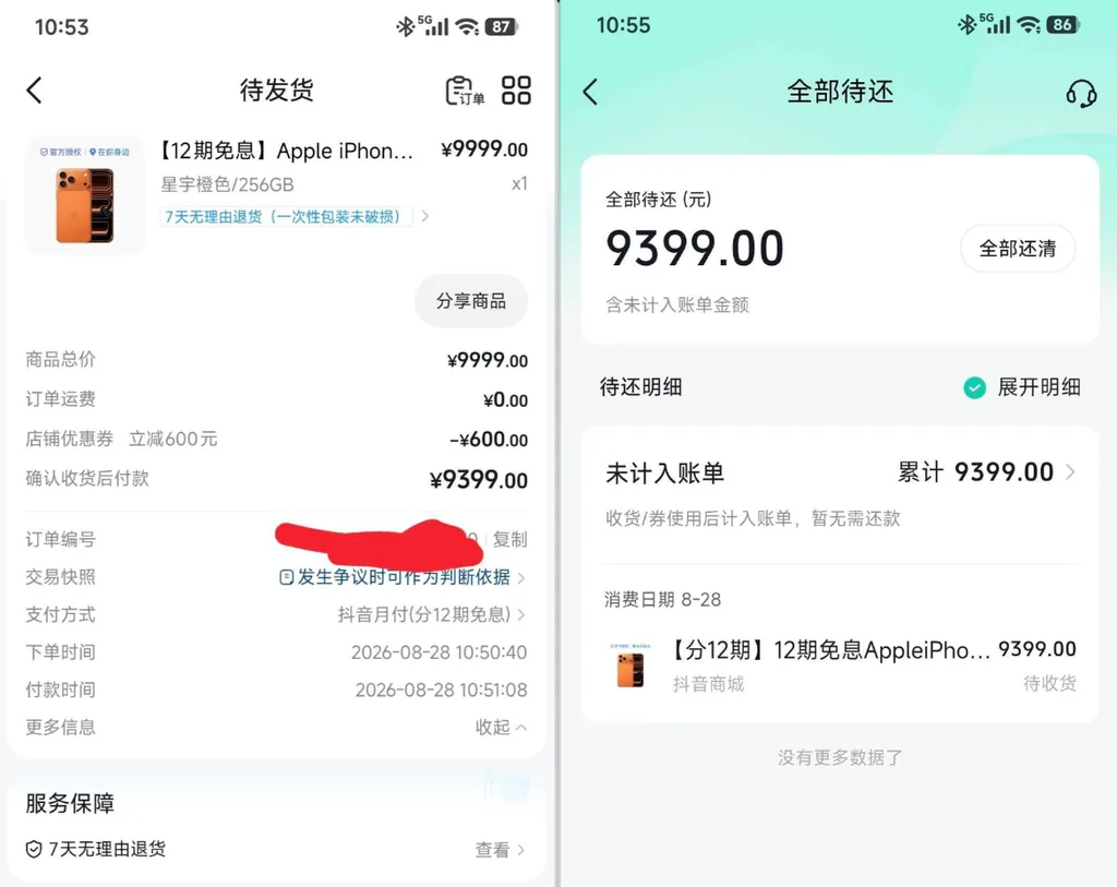 抖音月付停用一周后恢复使用，9399 元手机订单 12 期免息，确认收货后还款实测参考