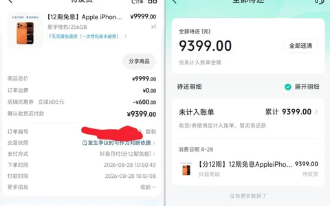 抖音月付停用一周后恢复使用，9399 元手机订单 12 期免息，确认收货后还款实测参考