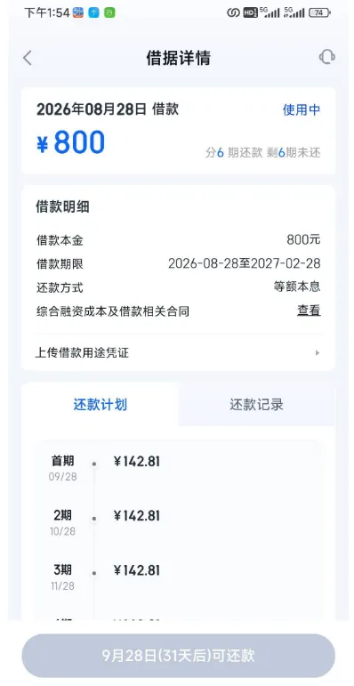 信用飞时隔多日恢复放款，800 元借款分 6 期 10 分钟到账，退会员易触发黑屋实测参考
