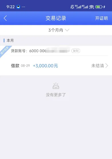 中邮钱包建行卡申请停留在放款中,更换农行卡重试,3000 元借款顺利到账实测参考 中邮钱包建行卡申请停留在放款中,更换农行卡重试,3000 元借款顺利到账实测参考