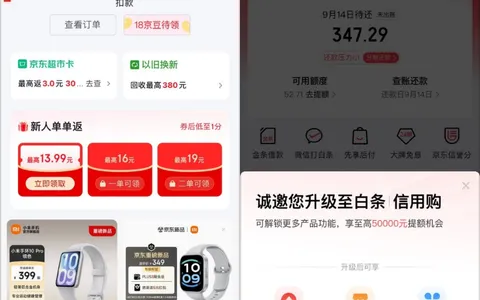 老手机号重新注册京东新号，购物触发白条支付入口，400 元额度下单小米手环成功实测参考
